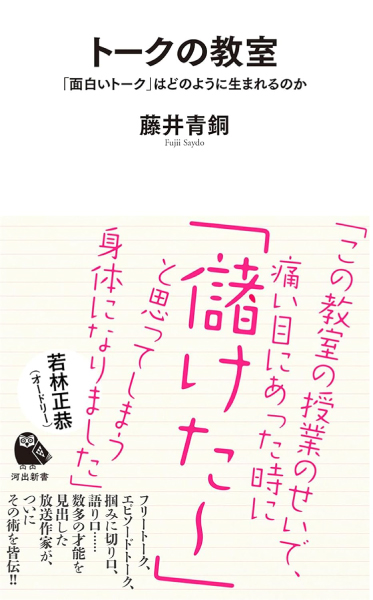 トークの教室