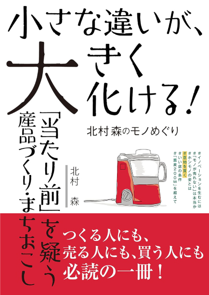 小さな違いが、大きく化ける！