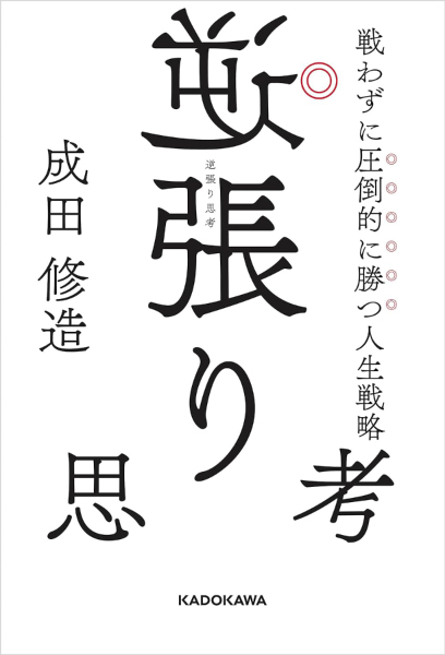 逆張り思考