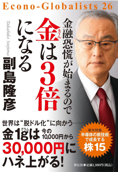 金融恐慌が始まるので金は３倍になる