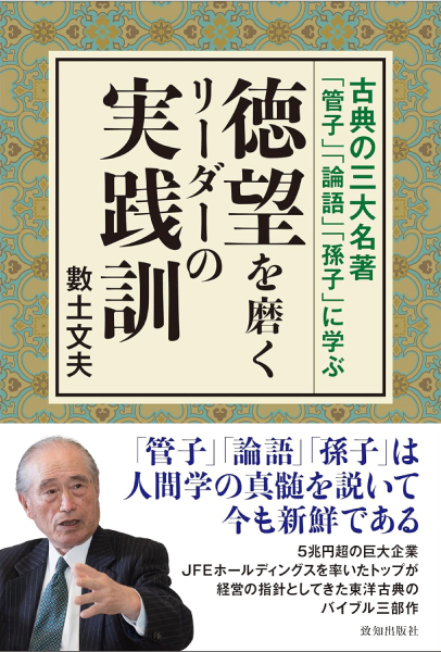 徳望を磨くリーダーの実践訓