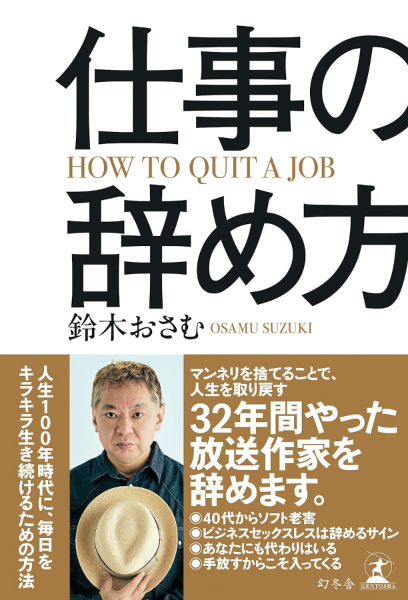 仕事の辞め方
