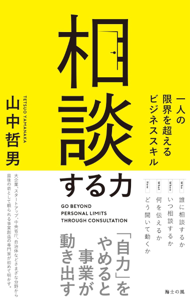 相談する力